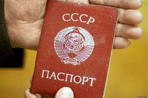 советский паспорт1